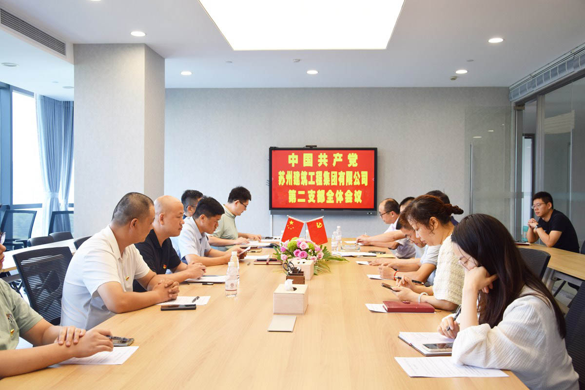 中共滚球十大平台「中国」有限公司第二支部委员会召开换届选举和发展党员会议